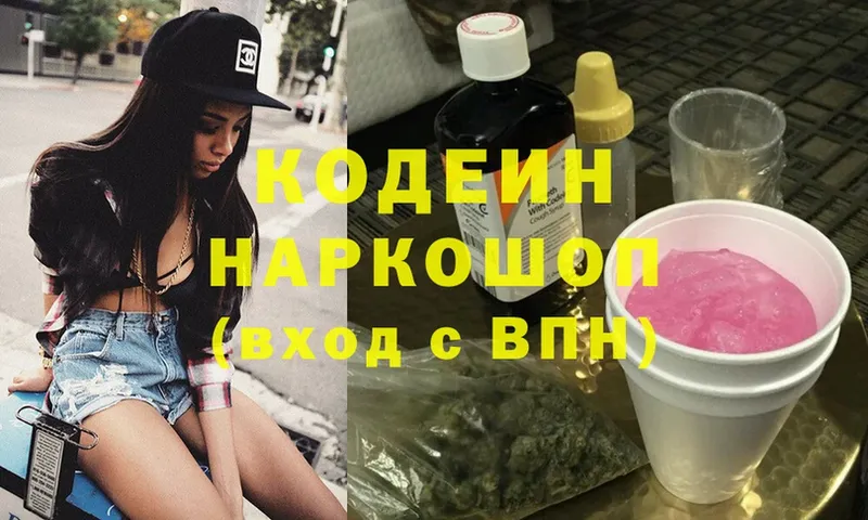 Кодеиновый сироп Lean Purple Drank  наркошоп  Белоусово 